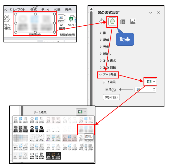 ぼかしの手動設定