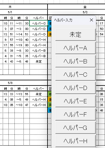 利用者、ヘルパー、区分をボタンで簡単入力