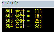 イミディエイトウィンドウの実行結果
