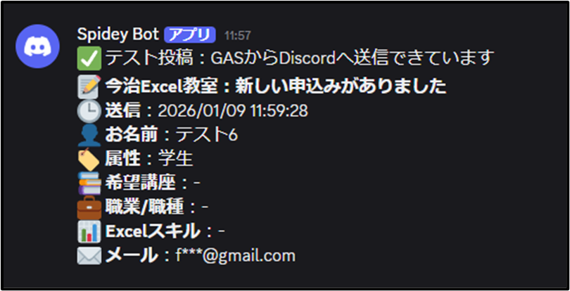 Discordの通知例