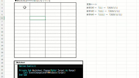 EventChangeConvYYMMtoDate｜数字4桁の入力で日付を自動入力する