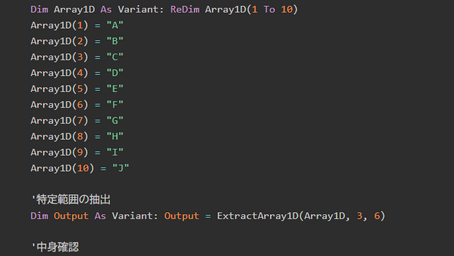 一次元配列の特定範囲を抽出する