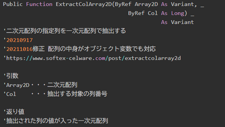 二次元配列の特定列を抽出する（Excel VBA）