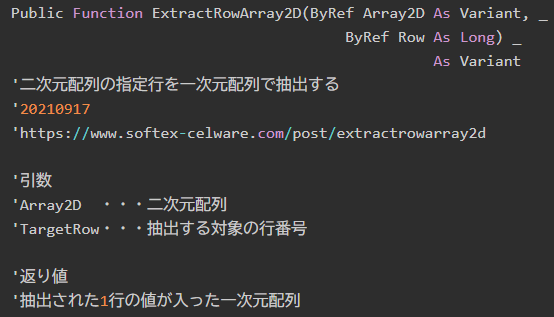 二次元配列の特定行を抽出する(Excel VBA)