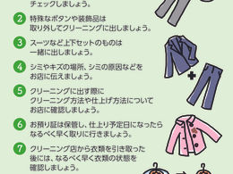 クリーニング店活用８ヶ条