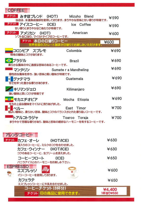 コーヒーメニュー