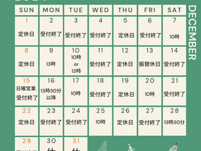 ２０２４年１２月予約空き状況