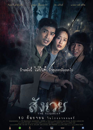 10 สังเวย.jpeg