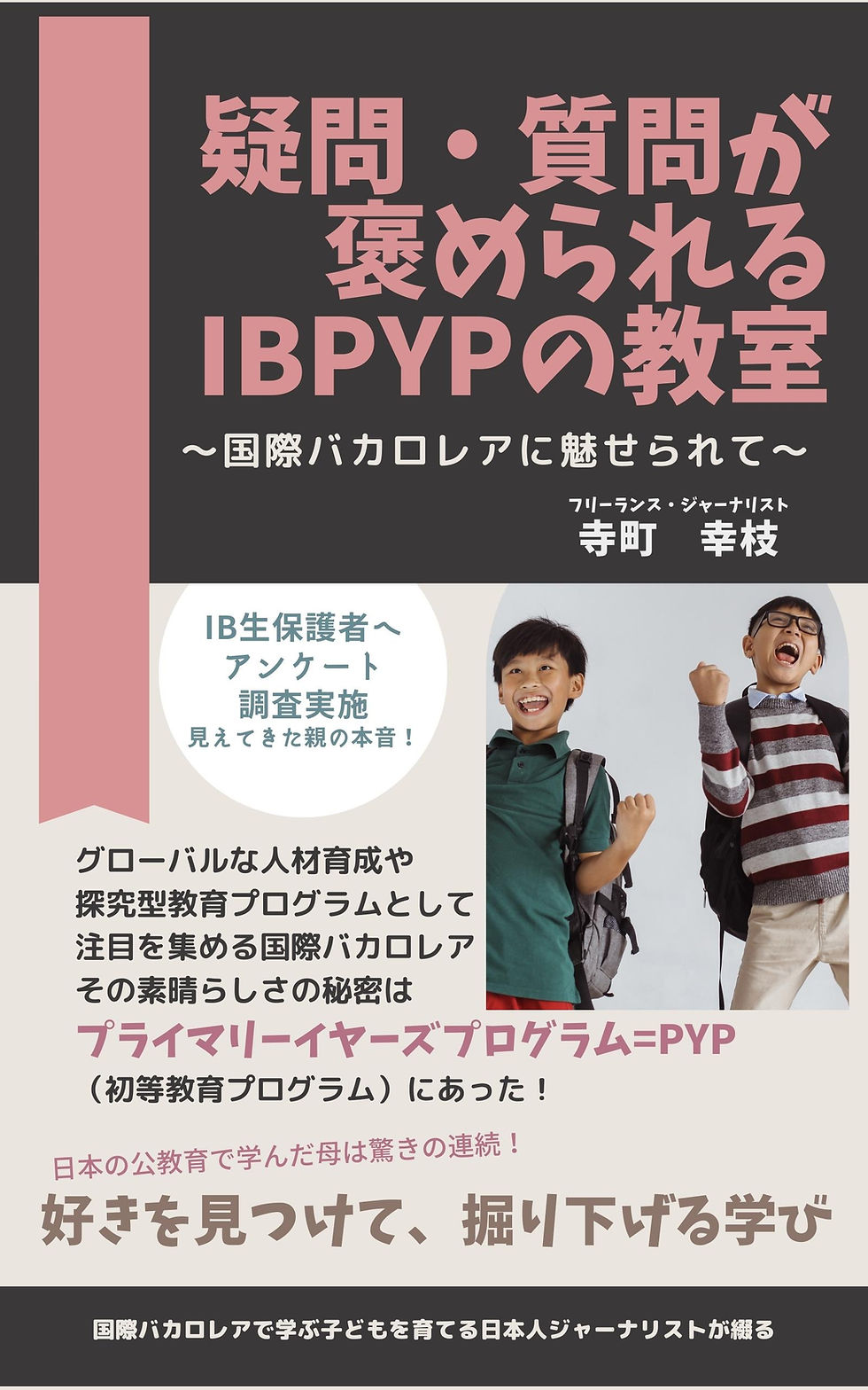 PYP Book Cover 2.jpg
