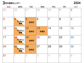 3月の休業日のお知らせ