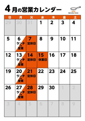 ４月の休業日