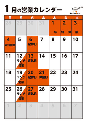 １月の休業日
