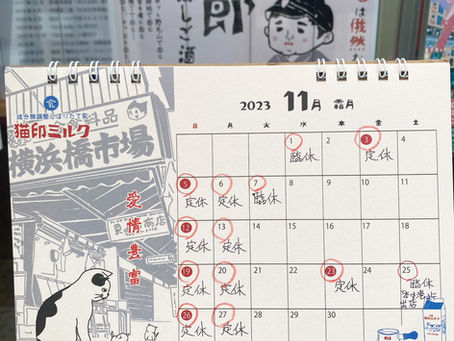 星羊社stockroom 11月の営業日