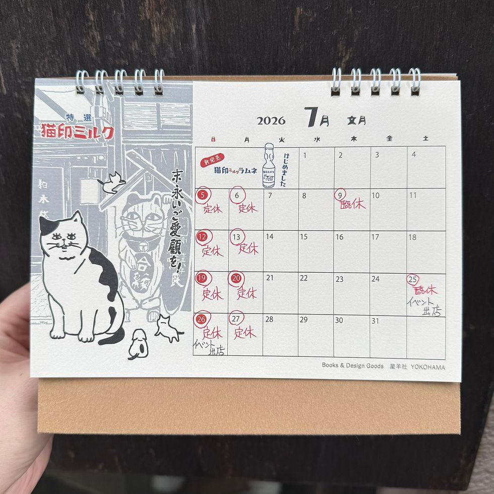 星羊社stockroom、7月の営業スケジュール