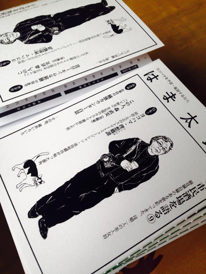 サムネイル： はま太郎　第9号