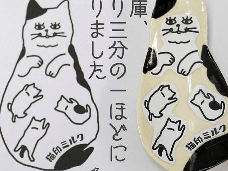猫印ミルク 夏のおたのしみボックス お取り置きの御用命について