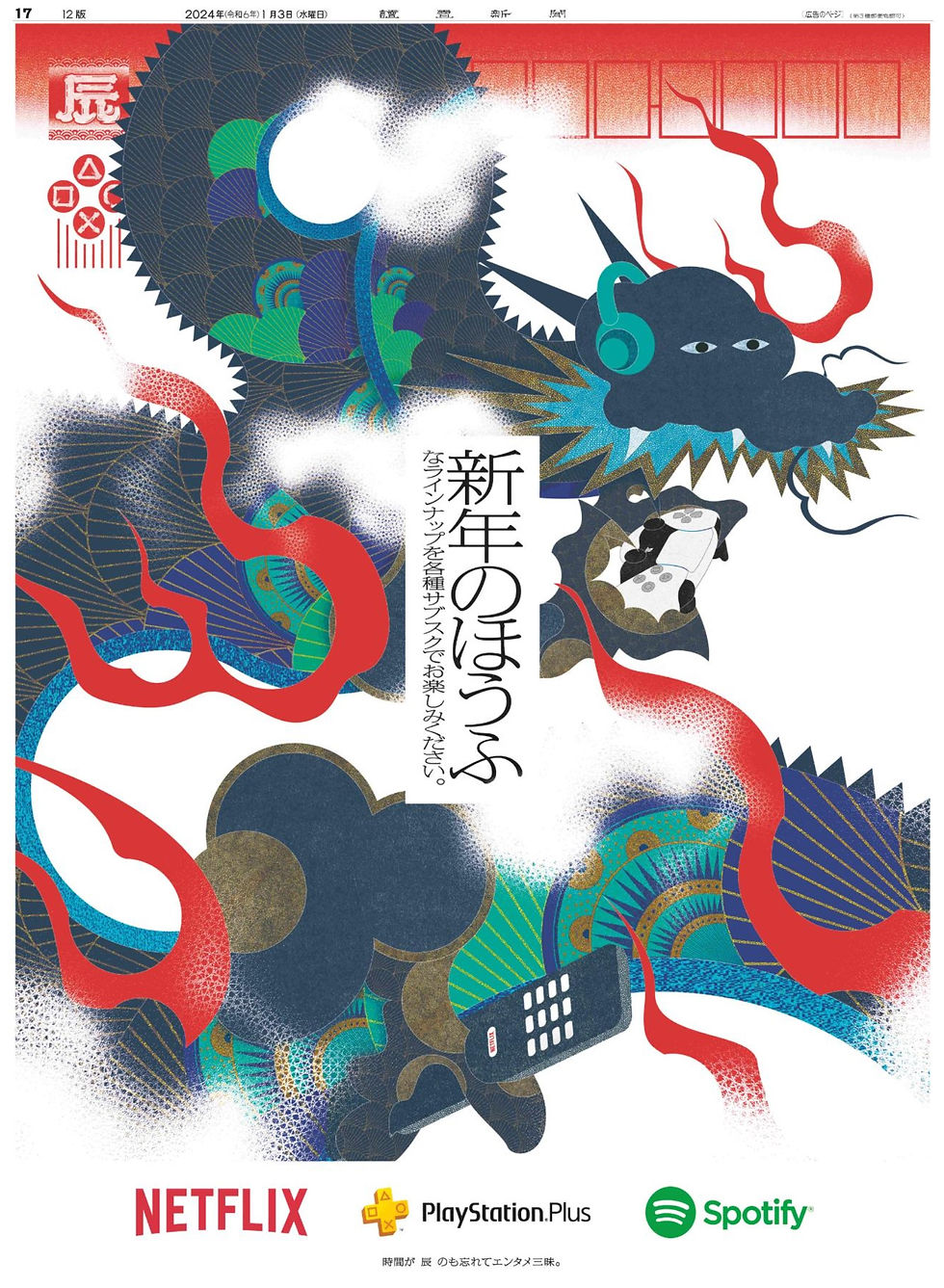 画像について:ネットフリックス広告/新年のほうふなラインナップを各種サブスクで。