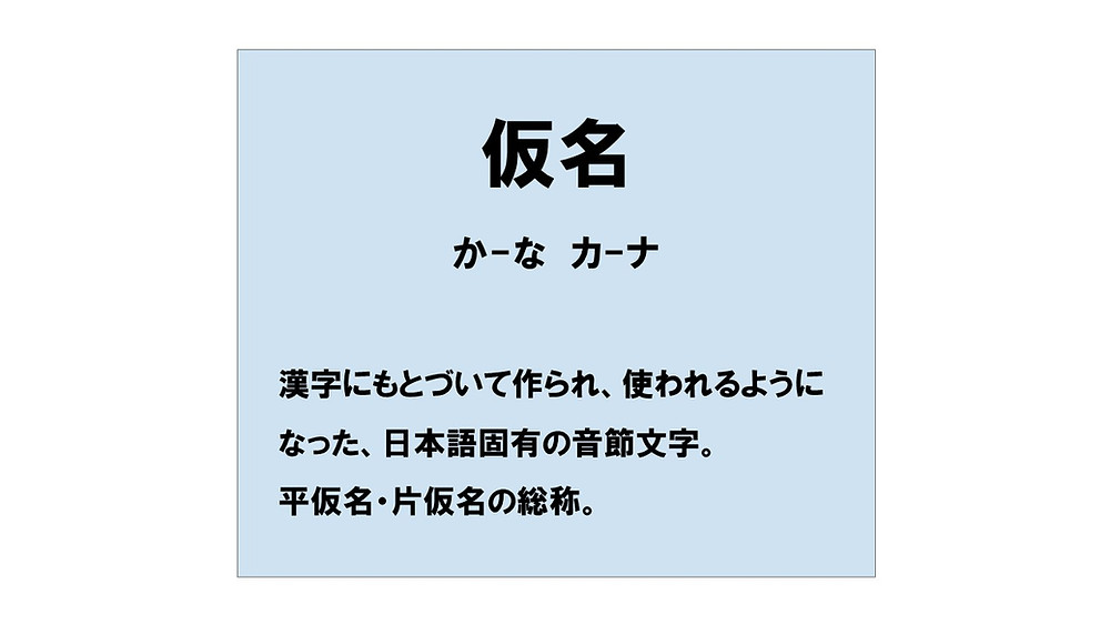 ひらがなで書く方がスマートな漢字50選