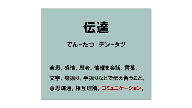 コミュニケーションとコピーライティングに求められること コミュニケーションとコピーライティングに求められること
