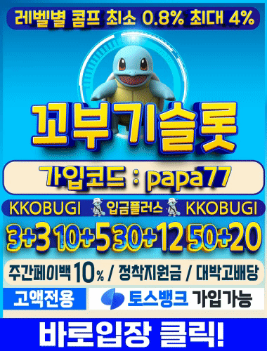240813-꼬부기슬롯-텔레용-papa77.gif
