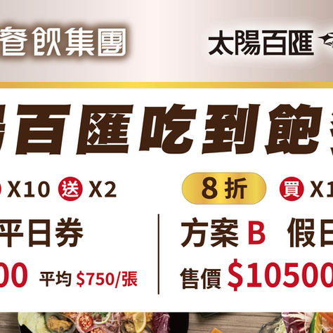 【春季限定】2026 ATTA 台中旅展最強優惠:潮港城太陽百匯「買10送2」下殺 8 折!4/24-4/27 限時開搶