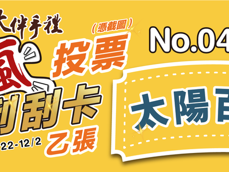 豬在瘋 豬腳專賣店｜台中十大伴手禮｜豬在瘋No.041 ｜潮港城餐飲集團
