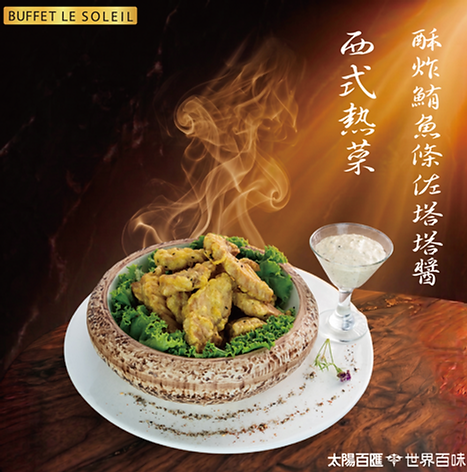 酥炸鮪魚條佐塔塔醬.png