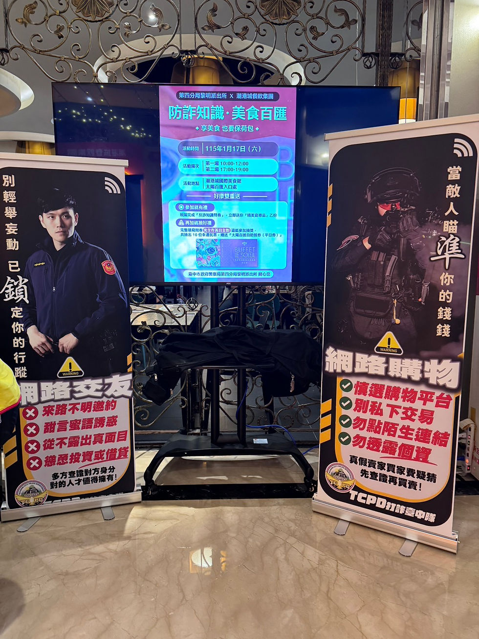 太陽百匯守護幸福「食」光 防詐知識・美食百匯