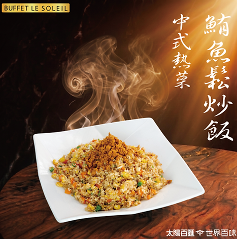 鮪魚鬆炒飯.png