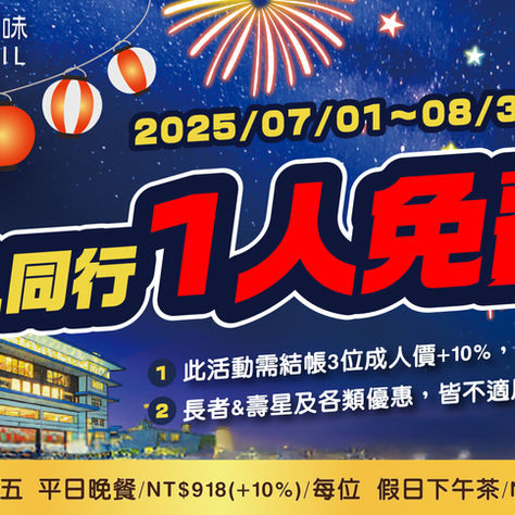 2025夏日祭典・世界百味｜太陽百匯專屬優惠：4人同行｜1人免費！活動開跑