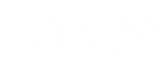 潮膳閣 logo白橫.png