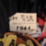 侘び寂び感のある手書きポップ見本画像