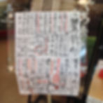 高密度な筆文字で迫力のある鮨屋の店頭メニューPOP見本画像