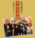 にわかや長介 スタッフ