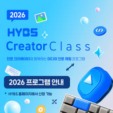 소식) 2026 크리에이터 클래스 - 프로그램 안내