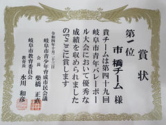 第49回岐阜市青年バレーボール大会市橋チーム優勝🥇