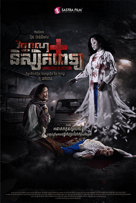 Unseen Doctor