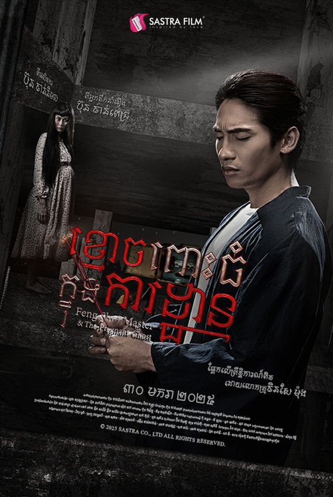 Feng Shui Master & The Pregnant Ghost