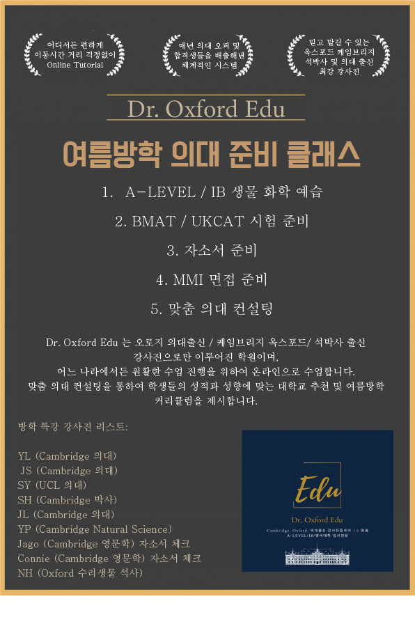 영국 의대 준비 유학