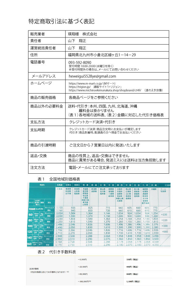 特定商取引法.jpg