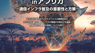 【TICAD9 登壇】総務省主催ワークショップ「デジタルインパクト in アフリカ」に登壇します！