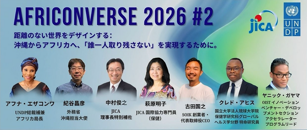 【登壇のお知らせ】代表 古田が「AFRI CONVERSE 2026」（JICA・UNDP共催）に登壇します