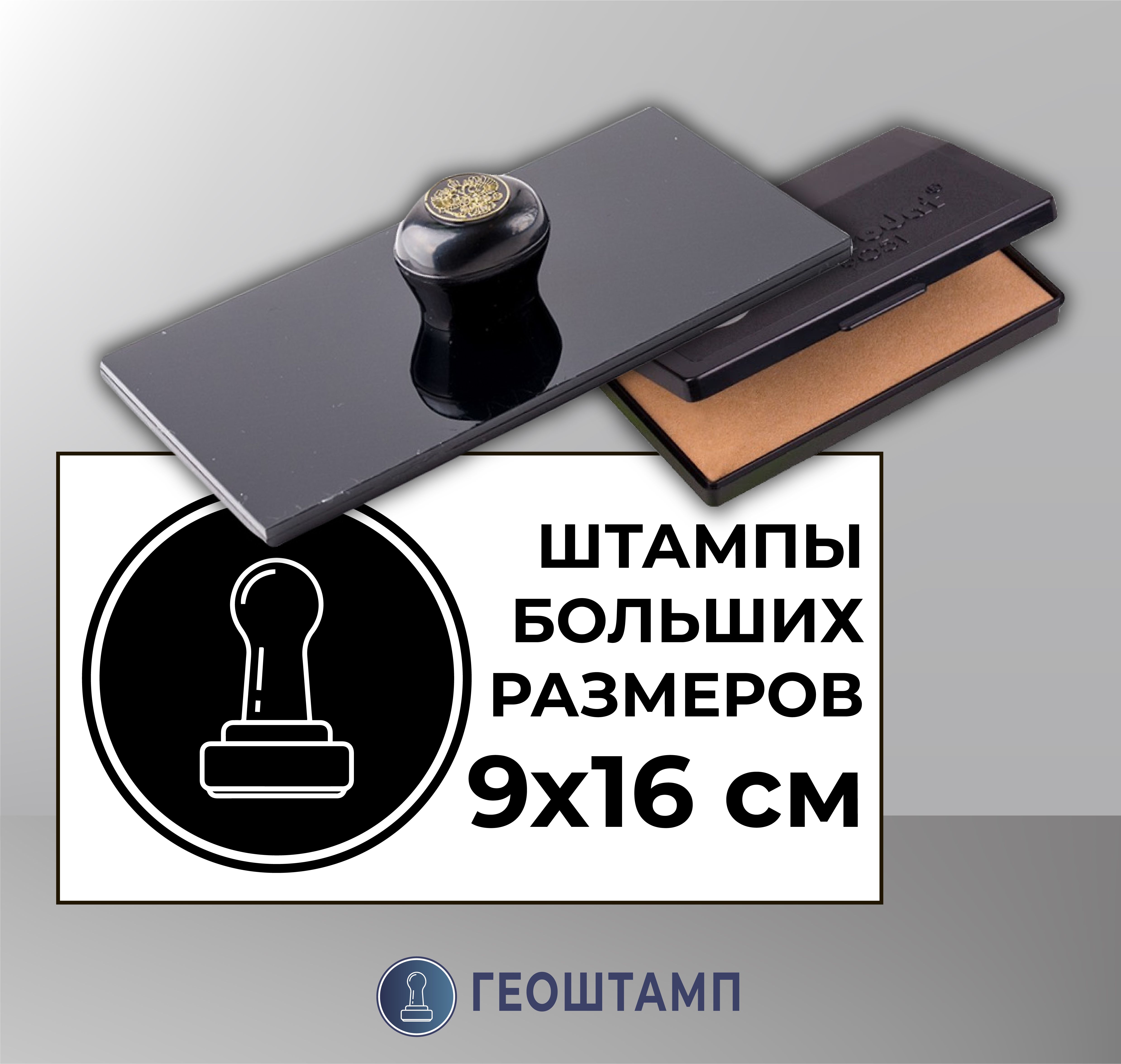 Штамп Большого Размера Заказать