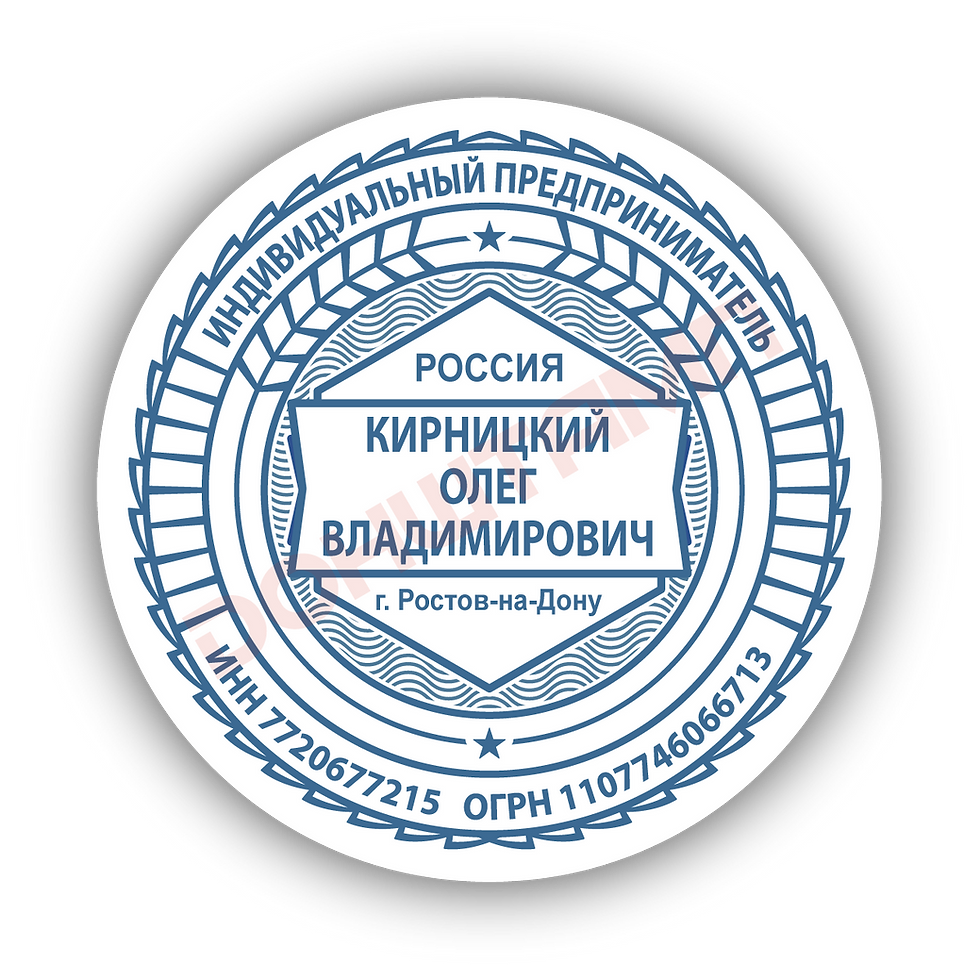 Печать ип закон. Печать ИП. Печать ИП классическая. Печать ИП прямоугольная. Оттиск печати ИП.