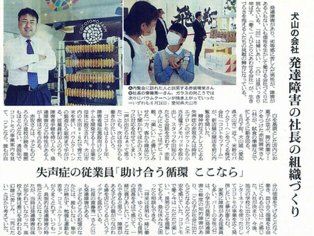 朝日新聞に掲載されました