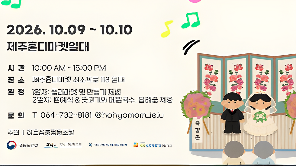 가문잔치 & 플리마켓