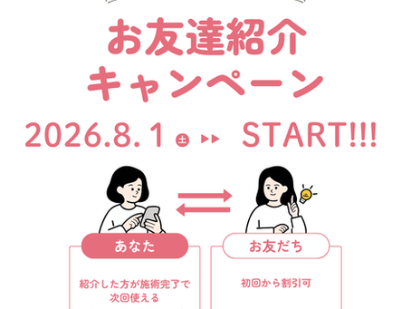 【おかげさまで6周年】アートメイク紹介割引制度がスタートします!