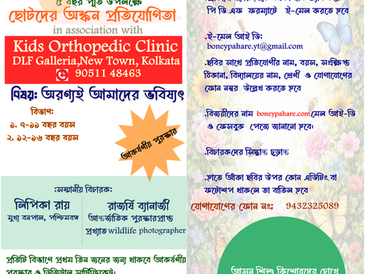 বনেপাহাড়ে ৫ বছরে: ছোটদের জন্য অরণ্য নিয়ে ছবি আঁকার প্রতিযোগিতা