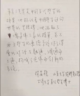 【林安梧 教授 | 《牟宗三先生講演錄》推薦詞】
