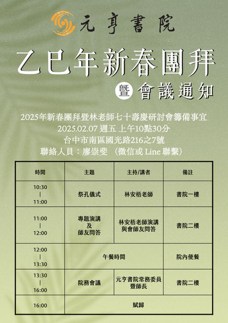 元亨書院乙巳年新春團拜